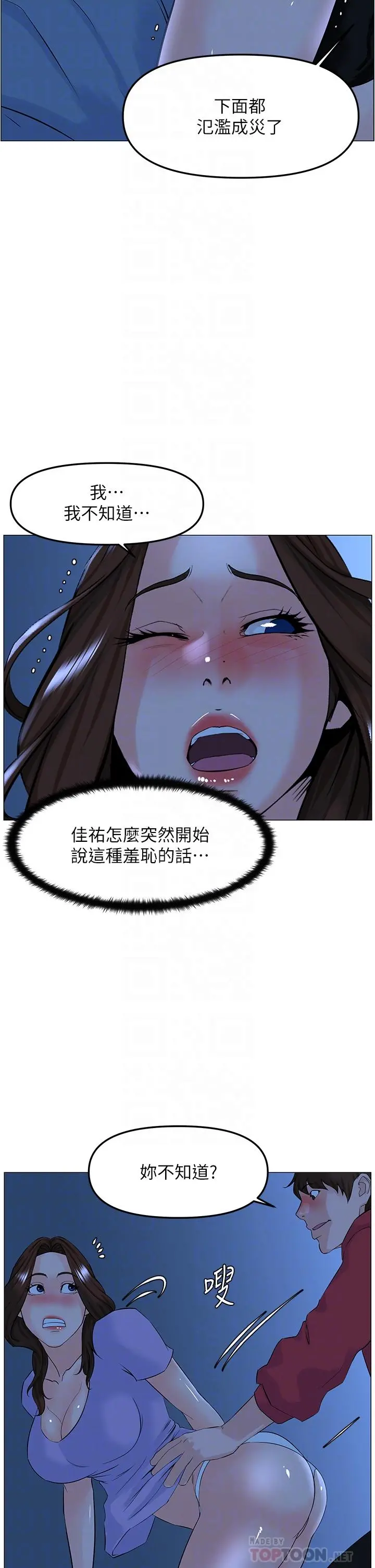 楼上的网美 - 第57话-插到你厌倦为止 - page 18