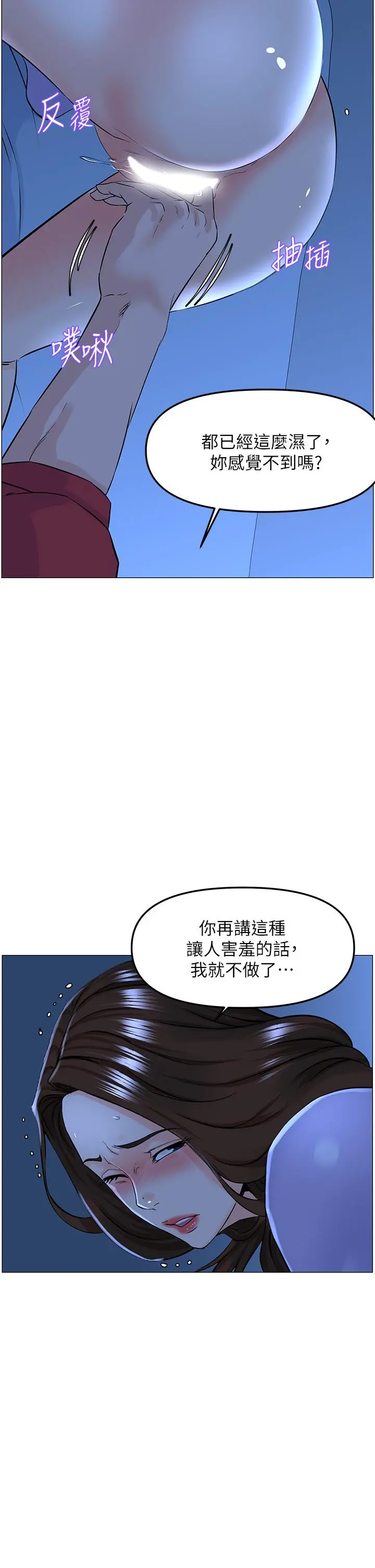 楼上的网美 - 第57话-插到你厌倦为止 - page 20