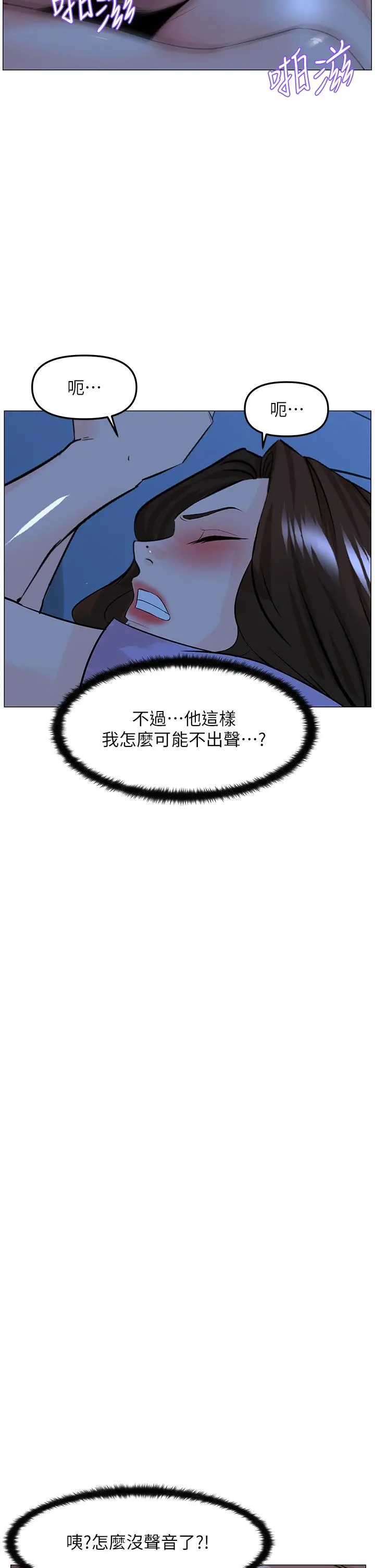 楼上的网美 - 第57话-插到你厌倦为止 - page 28