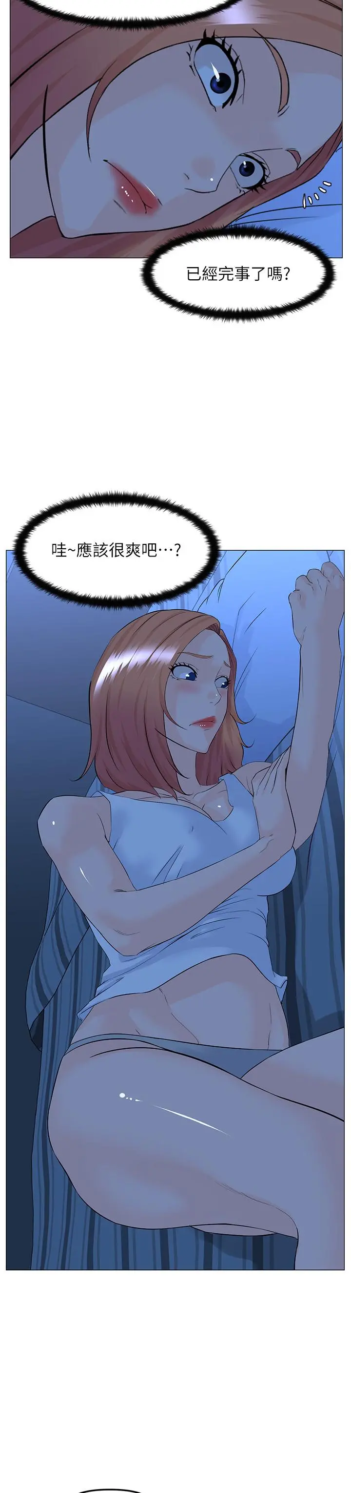 楼上的网美 - 第57话-插到你厌倦为止 - page 29