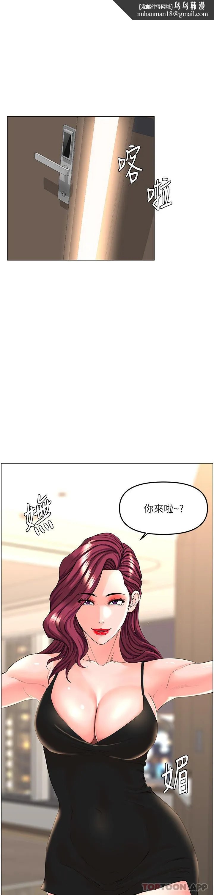楼上的网美 - 第76话-爽整夜的交换条件 - page 1