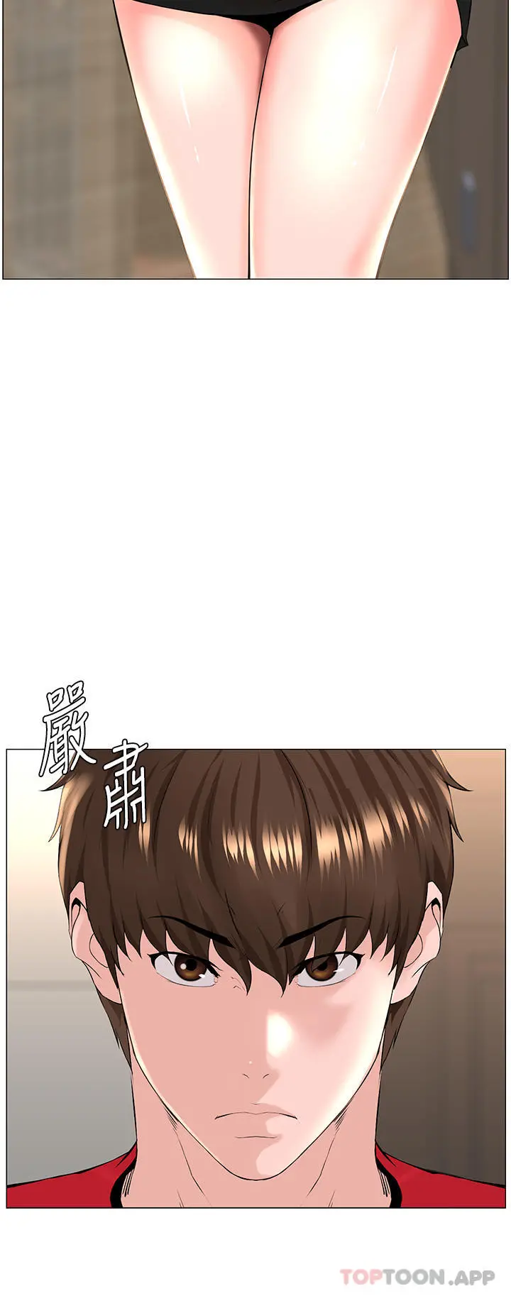 楼上的网美 - 第76话-爽整夜的交换条件 - page 2