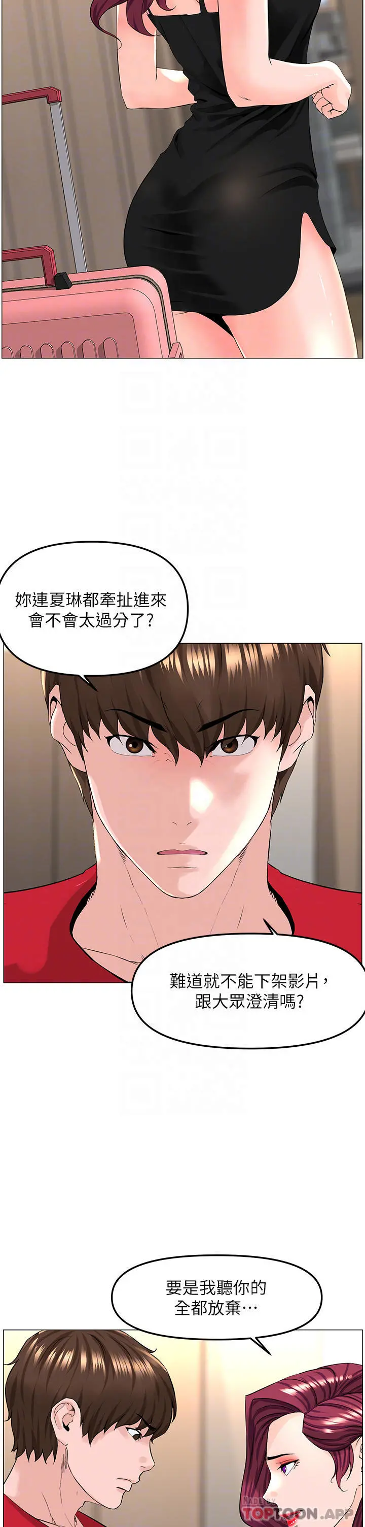 楼上的网美 - 第76话-爽整夜的交换条件 - page 4