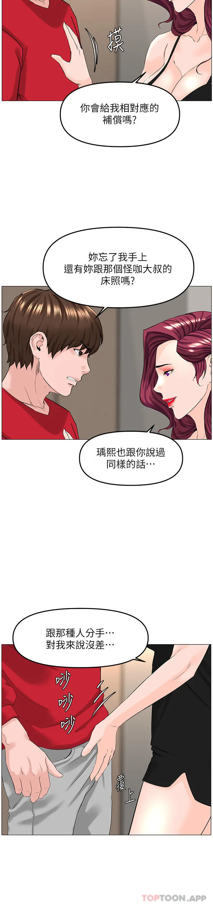 楼上的网美 - 第76话-爽整夜的交换条件 - page 5