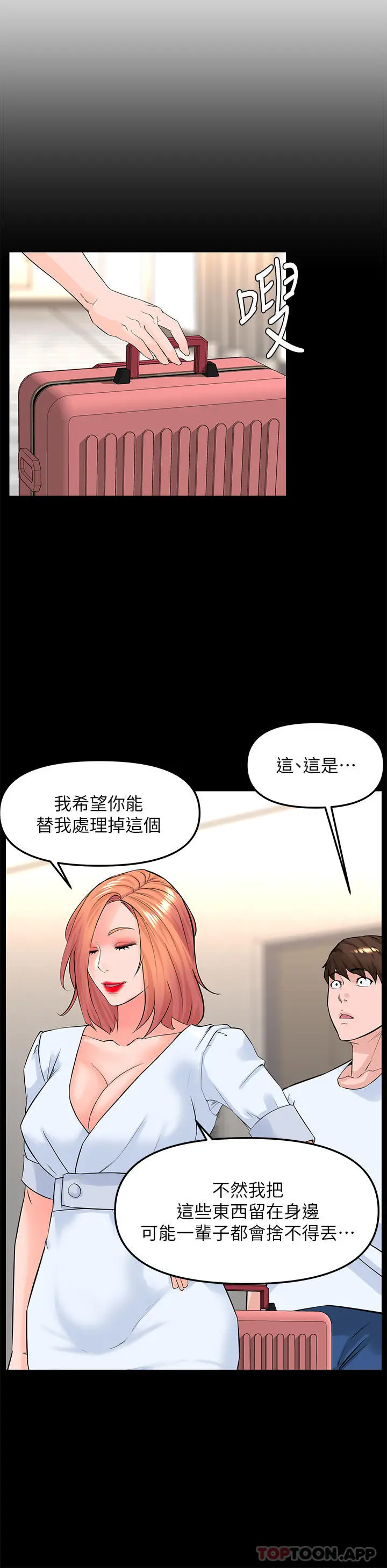 楼上的网美 - 第76话-爽整夜的交换条件 - page 11