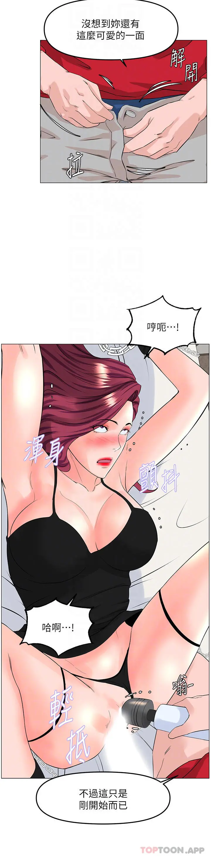 楼上的网美 - 第76话-爽整夜的交换条件 - page 16