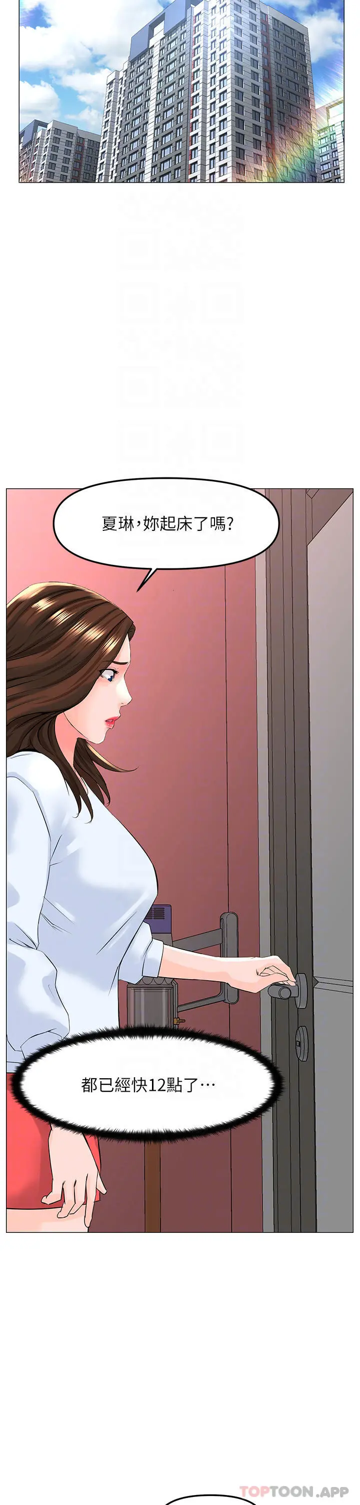 楼上的网美 - 第76话-爽整夜的交换条件 - page 18