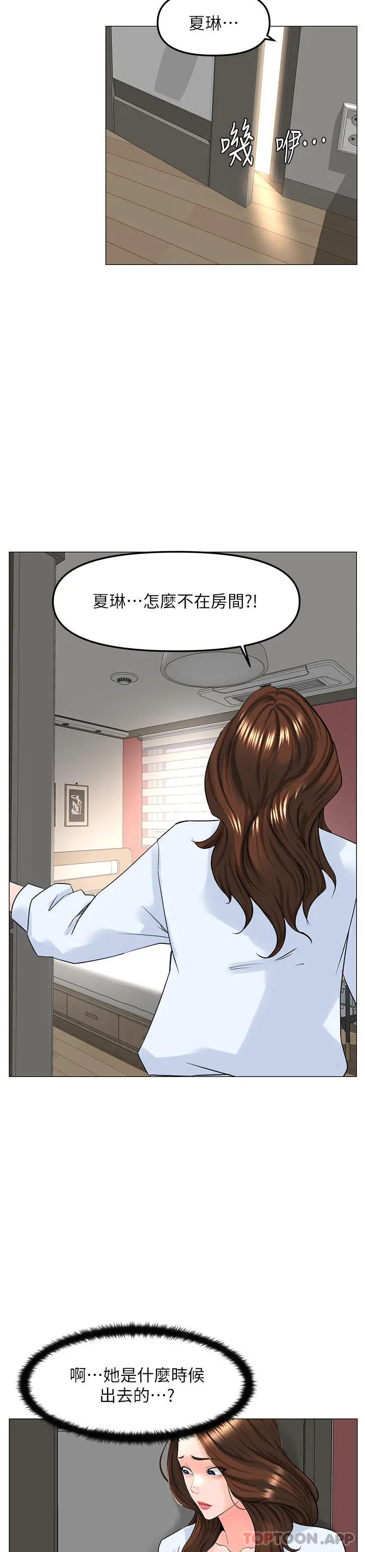 楼上的网美 - 第76话-爽整夜的交换条件 - page 19