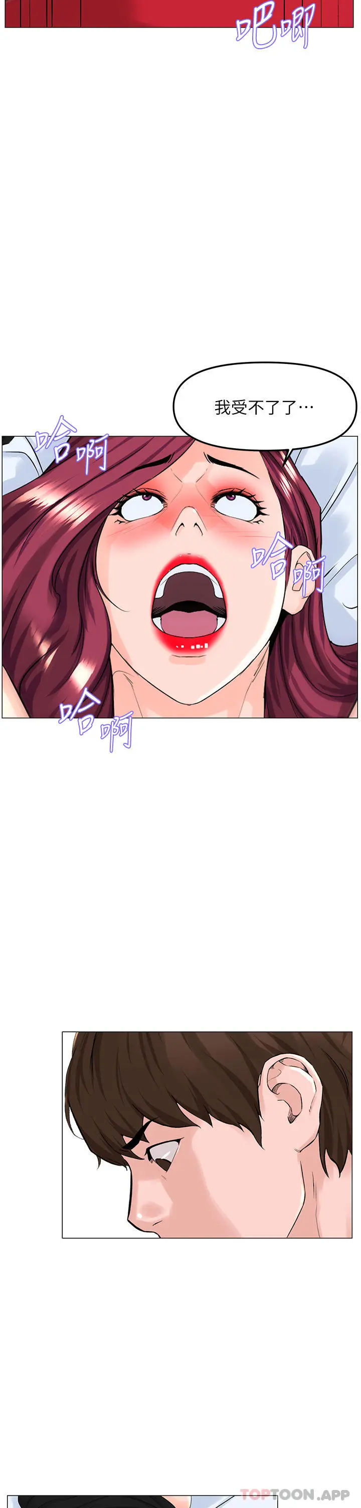 楼上的网美 - 第76话-爽整夜的交换条件 - page 23