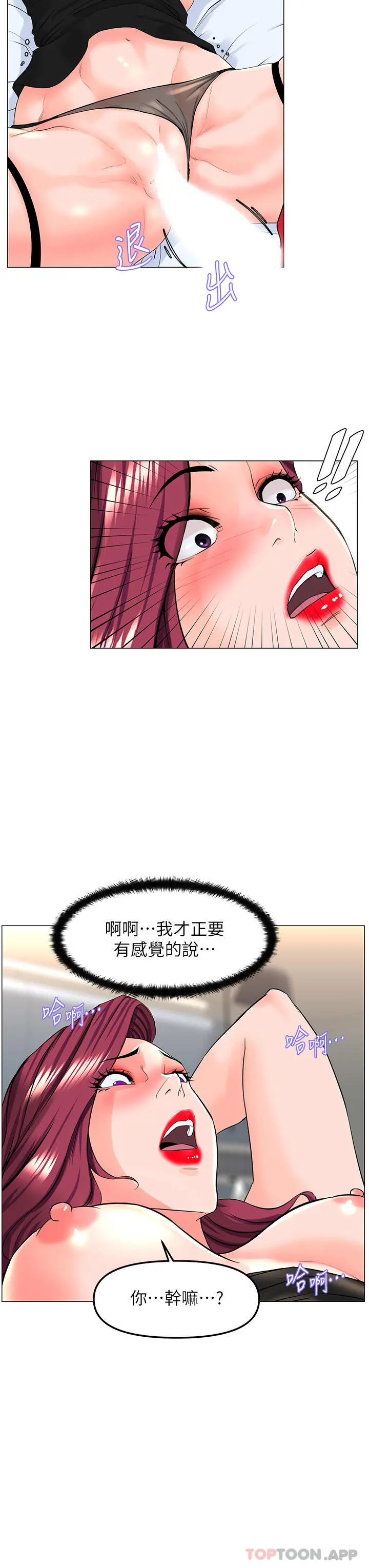 楼上的网美 - 第76话-爽整夜的交换条件 - page 24