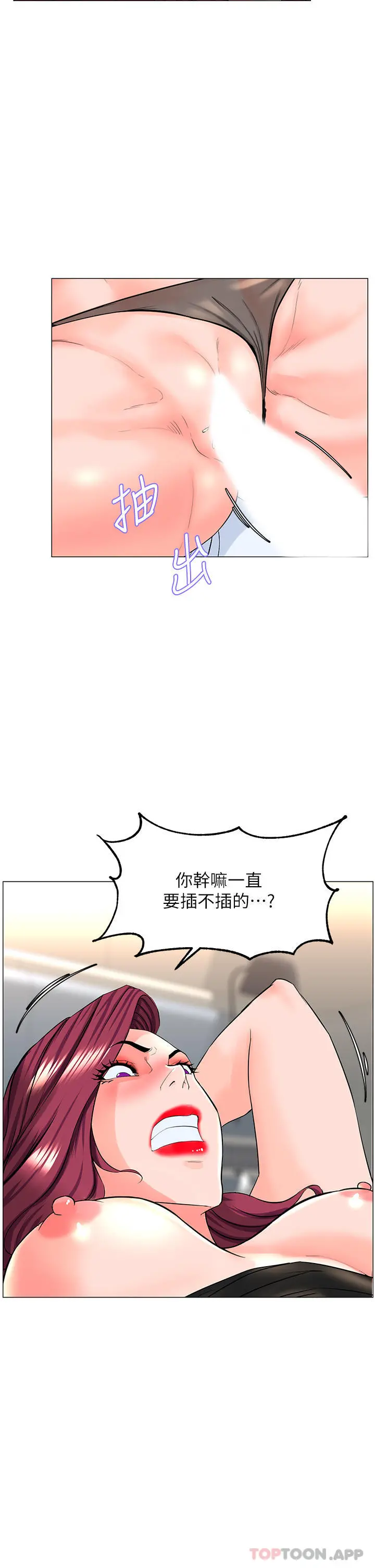 楼上的网美 - 第76话-爽整夜的交换条件 - page 28