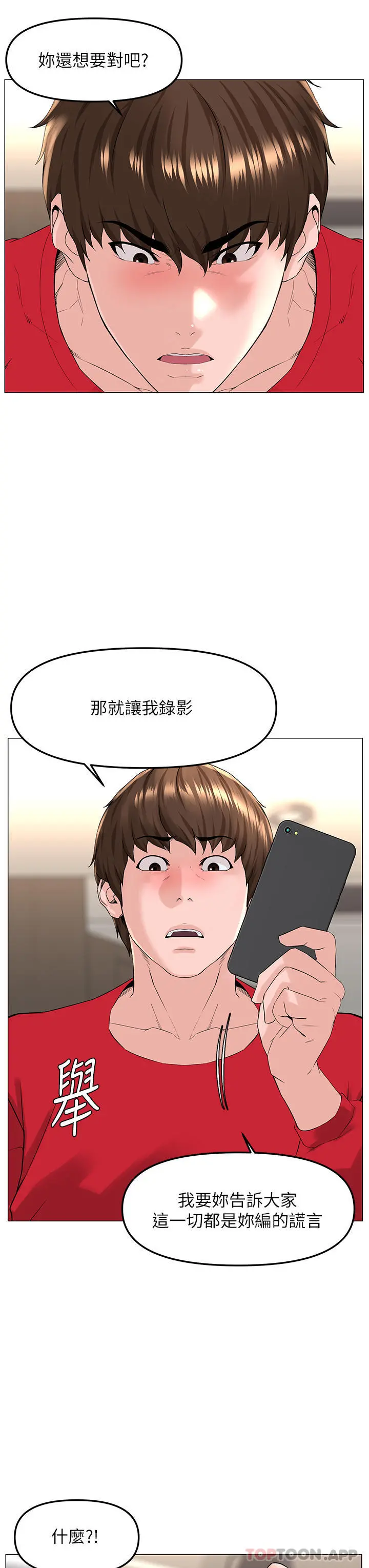 楼上的网美 - 第76话-爽整夜的交换条件 - page 29