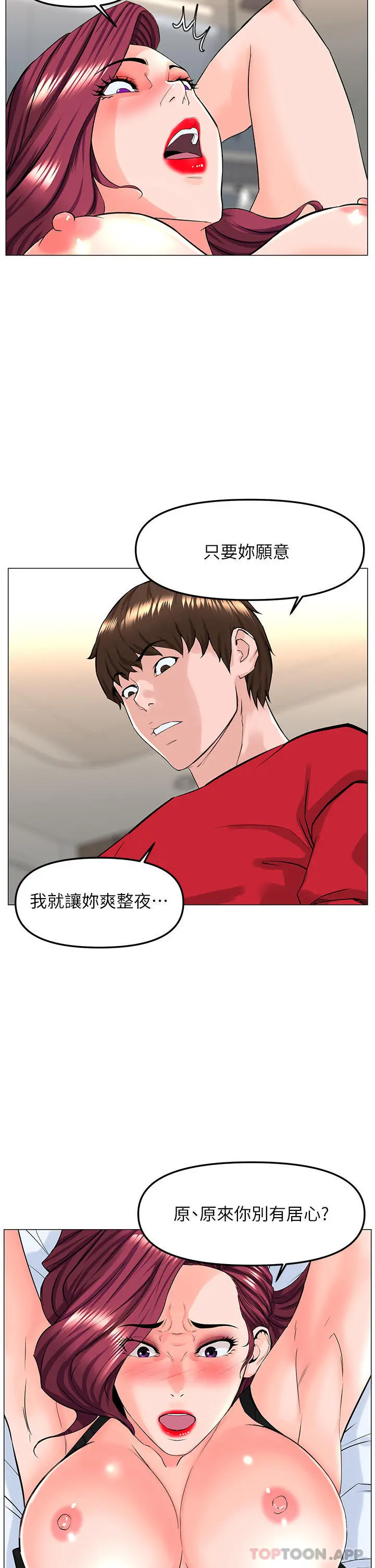 楼上的网美 - 第76话-爽整夜的交换条件 - page 30