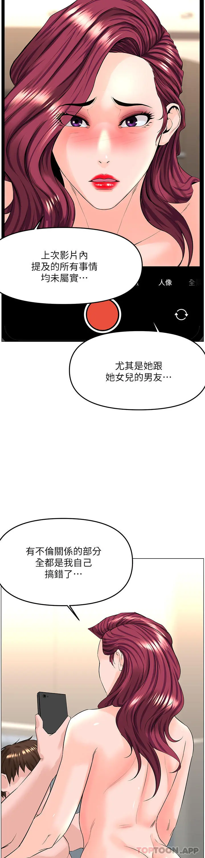 楼上的网美 - 第76话-爽整夜的交换条件 - page 33