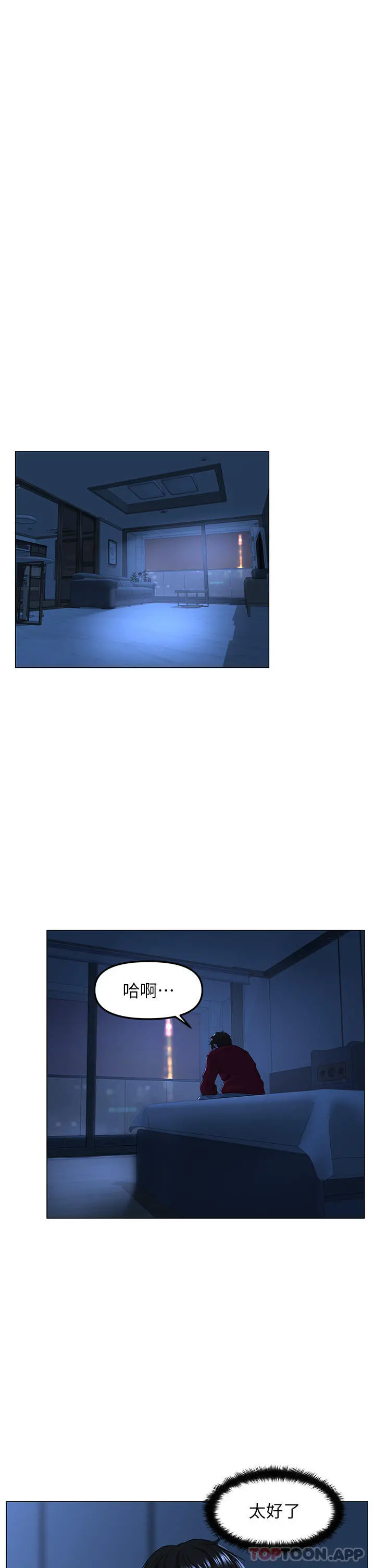 楼上的网美 - 第76话-爽整夜的交换条件 - page 37