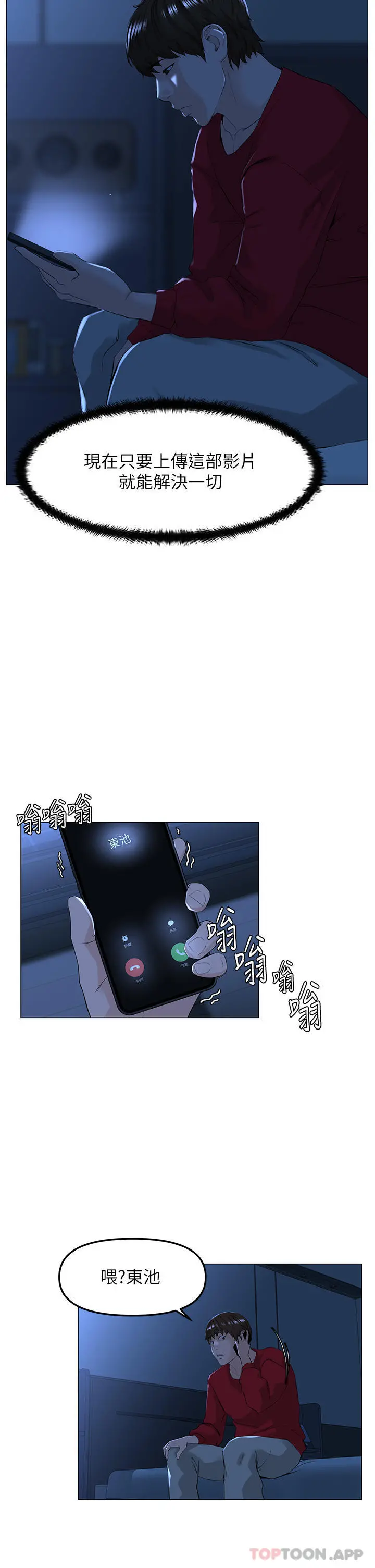楼上的网美 - 第76话-爽整夜的交换条件 - page 38
