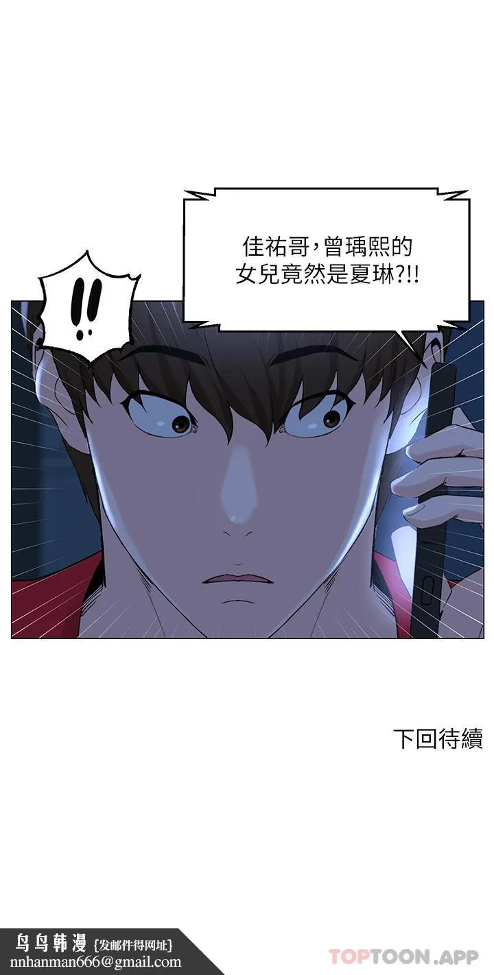楼上的网美 - 第76话-爽整夜的交换条件 - page 39