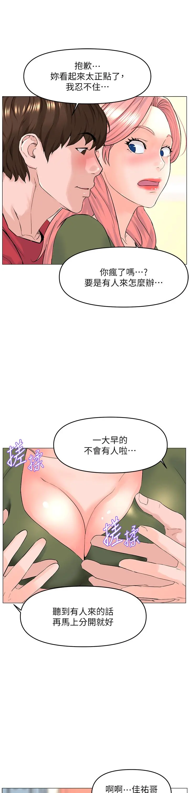 楼上的网美 - 第56话-无法自製的脱缰野马 - page 2