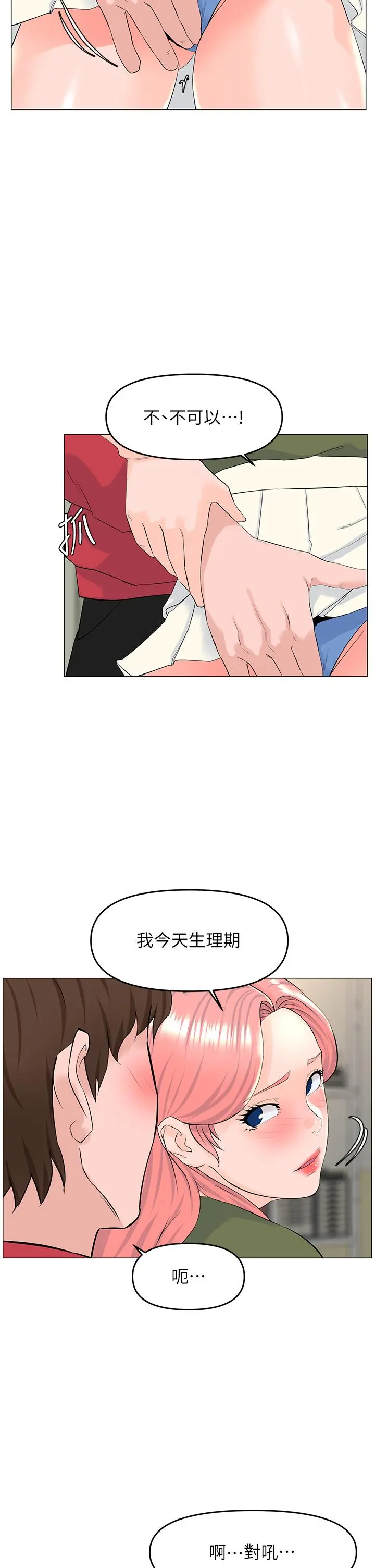 楼上的网美 - 第56话-无法自製的脱缰野马 - page 5