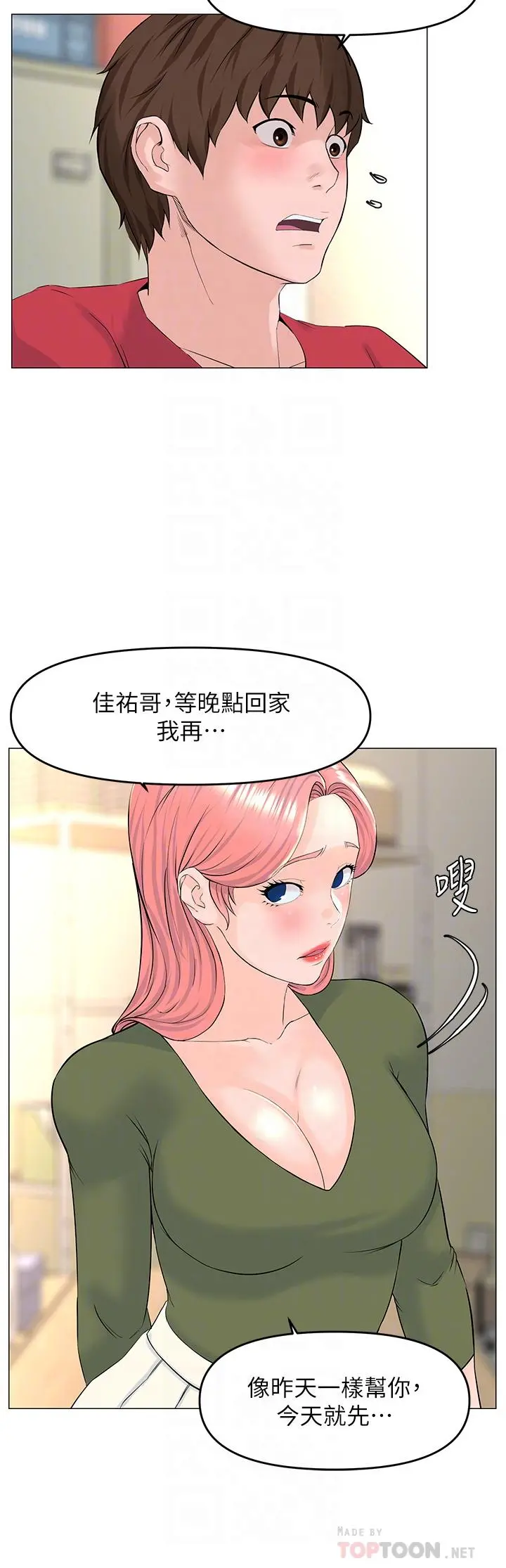 楼上的网美 - 第56话-无法自製的脱缰野马 - page 6