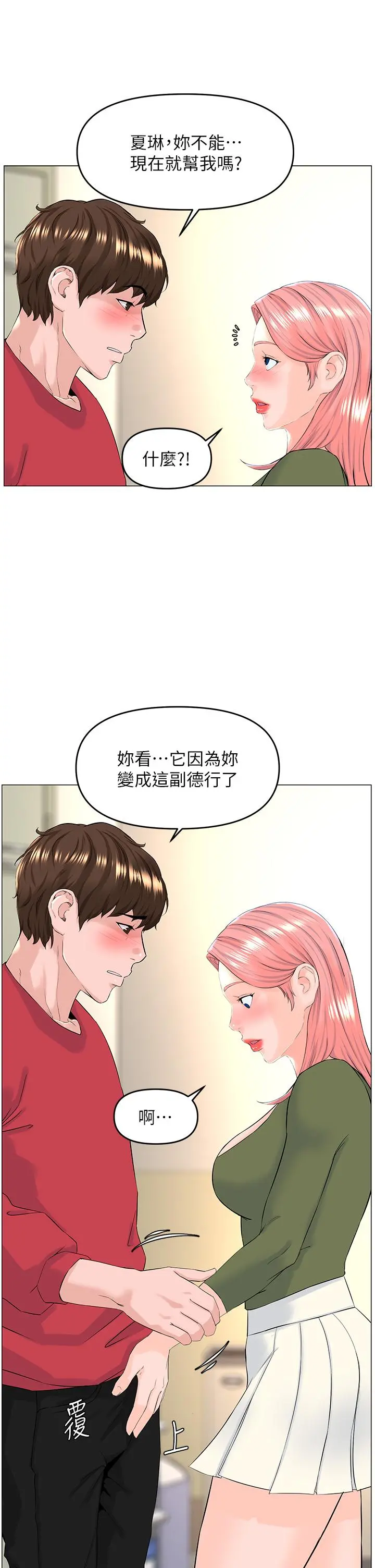 楼上的网美 - 第56话-无法自製的脱缰野马 - page 7
