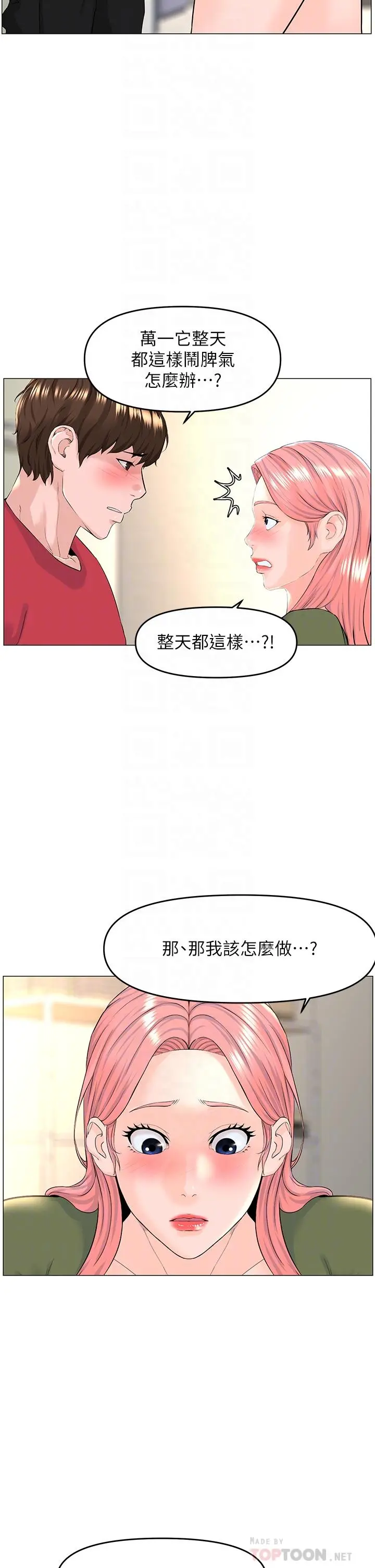 楼上的网美 - 第56话-无法自製的脱缰野马 - page 8
