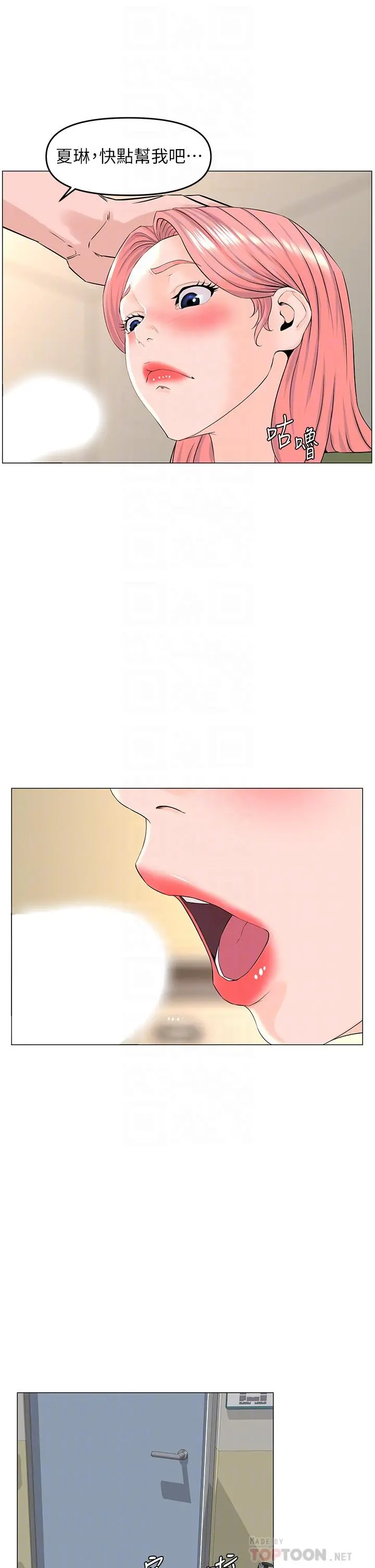 楼上的网美 - 第56话-无法自製的脱缰野马 - page 10