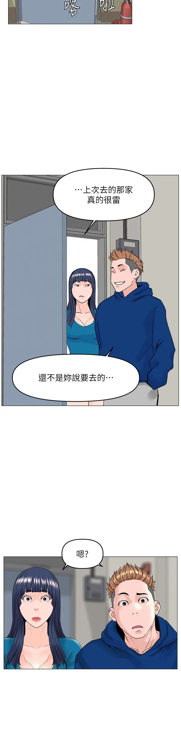 楼上的网美 - 第56话-无法自製的脱缰野马 - page 11