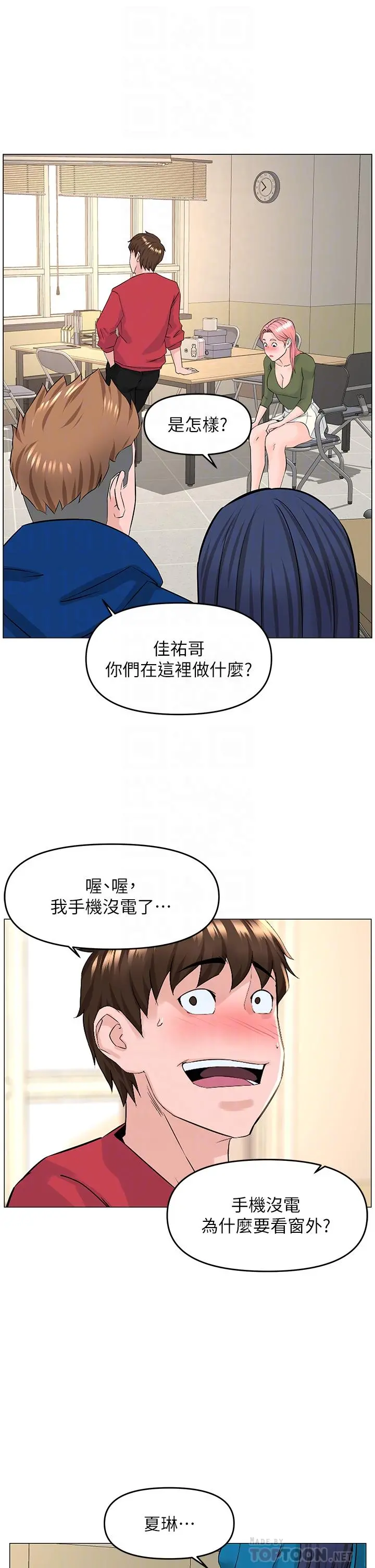 楼上的网美 - 第56话-无法自製的脱缰野马 - page 12
