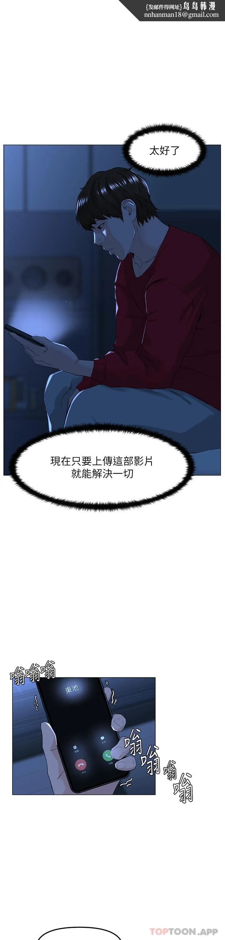 楼上的网美 - 最终话-我心目中永远的网美 - page 1
