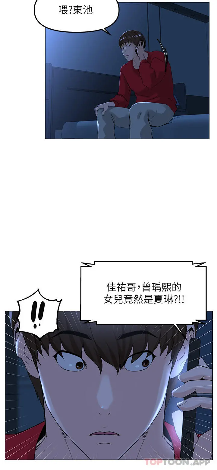 楼上的网美 - 最终话-我心目中永远的网美 - page 2