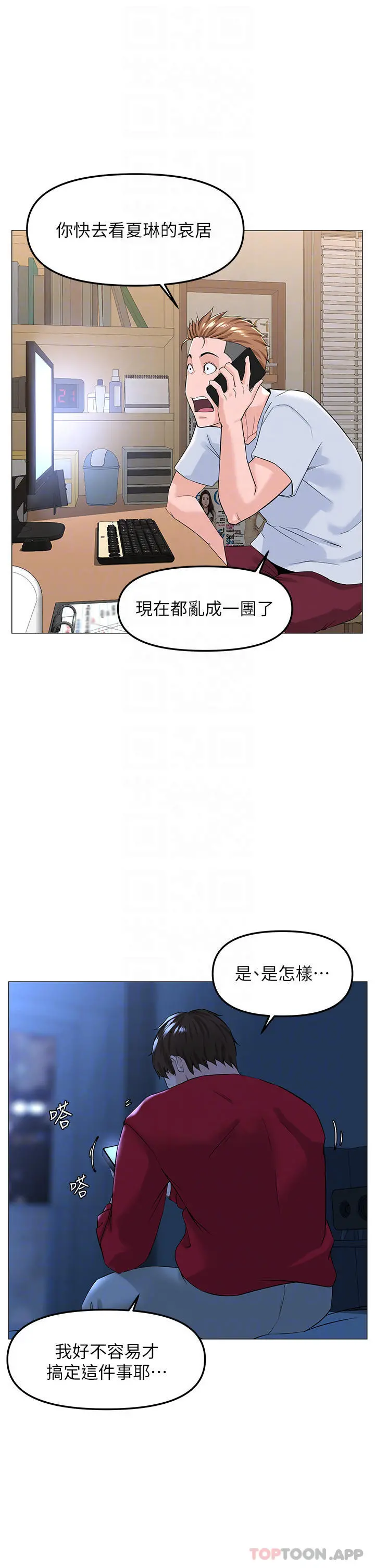 楼上的网美 - 最终话-我心目中永远的网美 - page 4