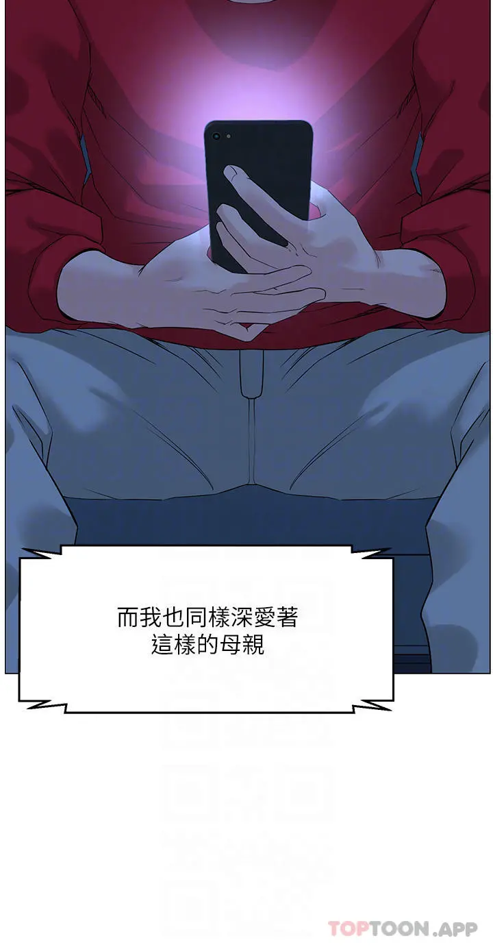 楼上的网美 - 最终话-我心目中永远的网美 - page 6