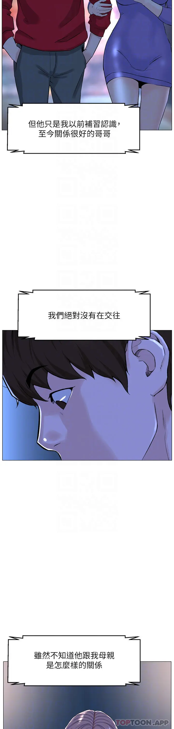 楼上的网美 - 最终话-我心目中永远的网美 - page 8