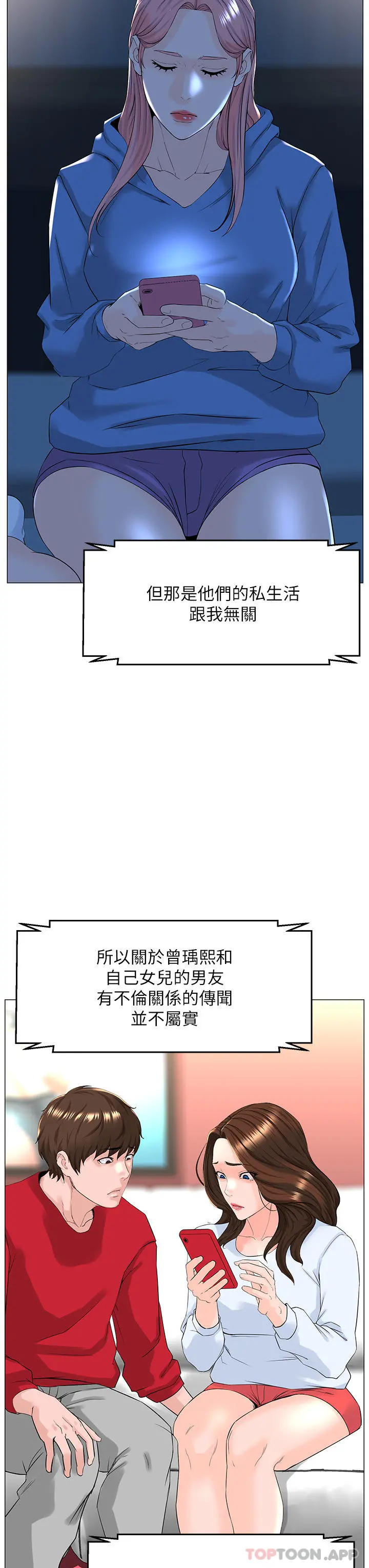 楼上的网美 - 最终话-我心目中永远的网美 - page 9