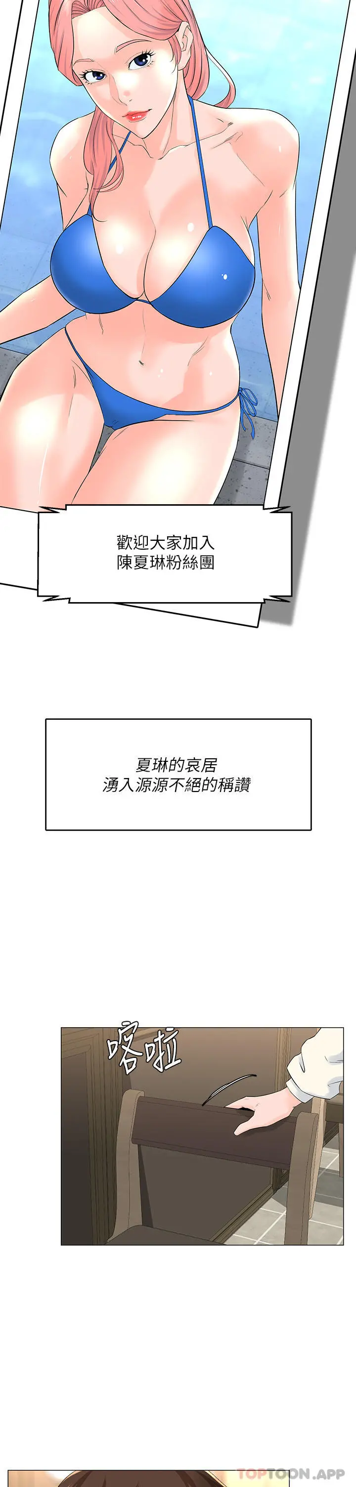 楼上的网美 - 最终话-我心目中永远的网美 - page 15