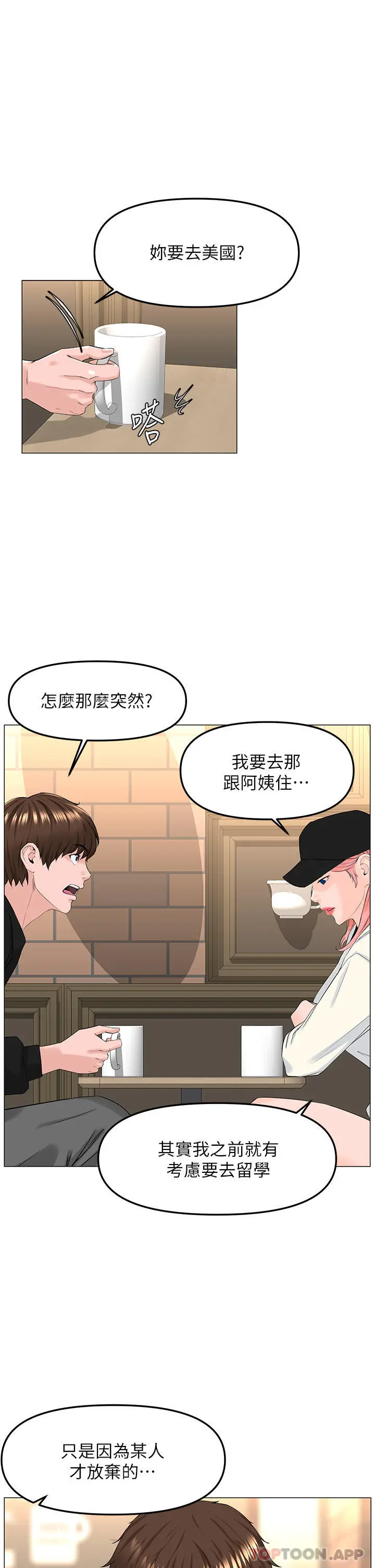 楼上的网美 - 最终话-我心目中永远的网美 - page 17
