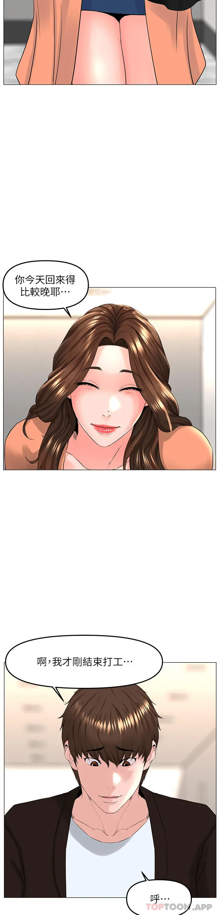 楼上的网美 - 最终话-我心目中永远的网美 - page 23