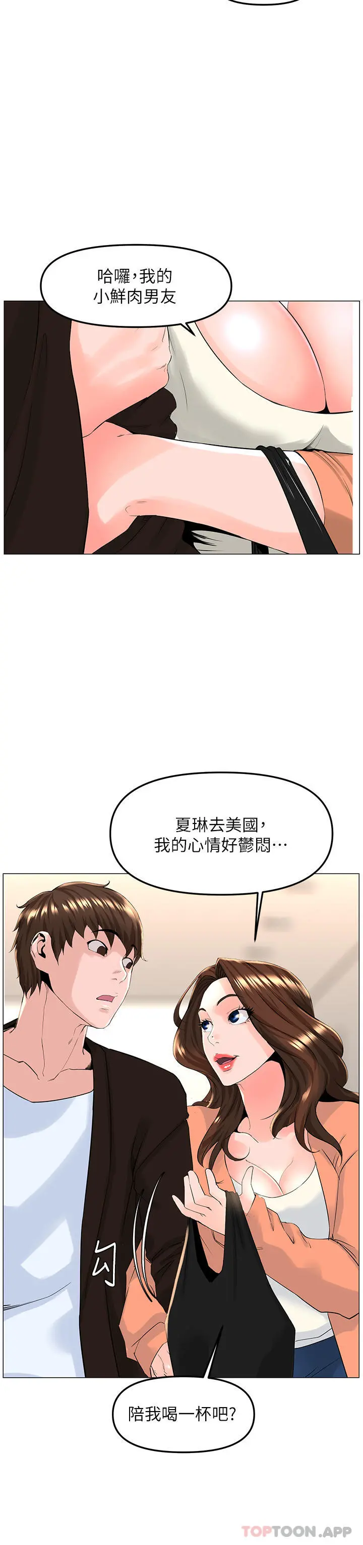 楼上的网美 - 最终话-我心目中永远的网美 - page 24