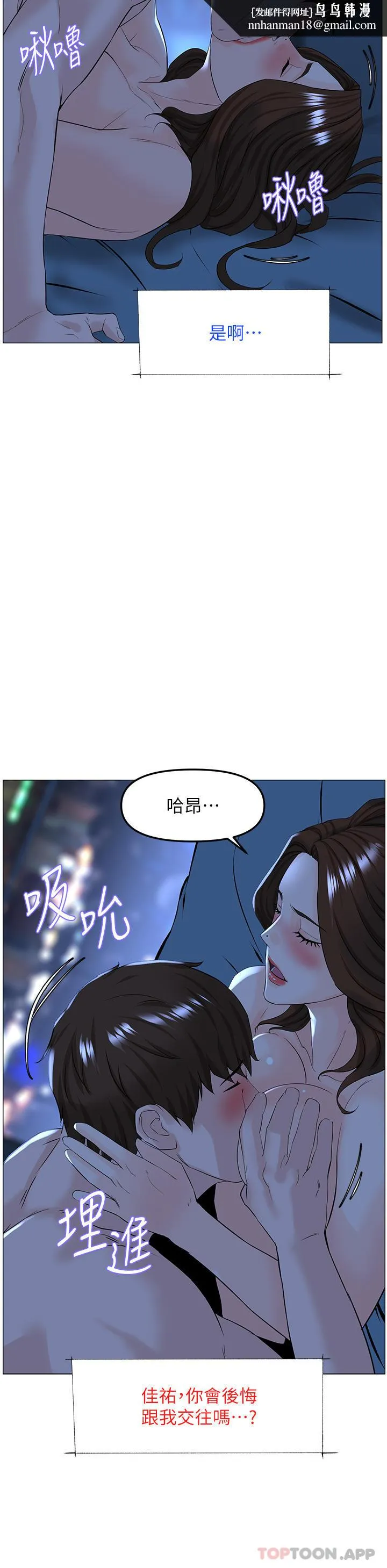 楼上的网美 - 最终话-我心目中永远的网美 - page 26