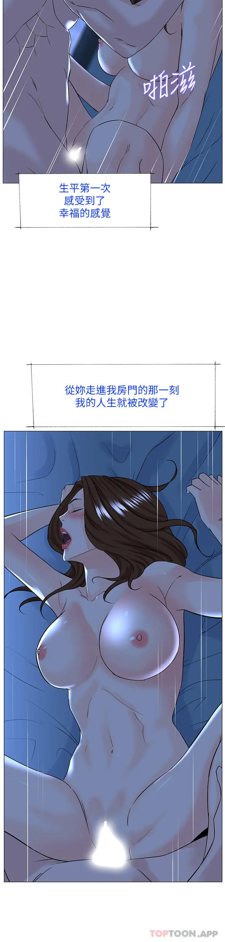 楼上的网美 - 最终话-我心目中永远的网美 - page 30