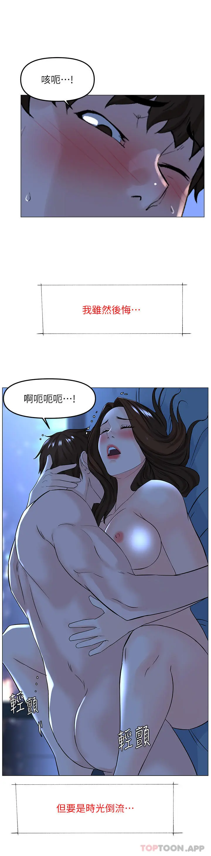楼上的网美 - 最终话-我心目中永远的网美 - page 31