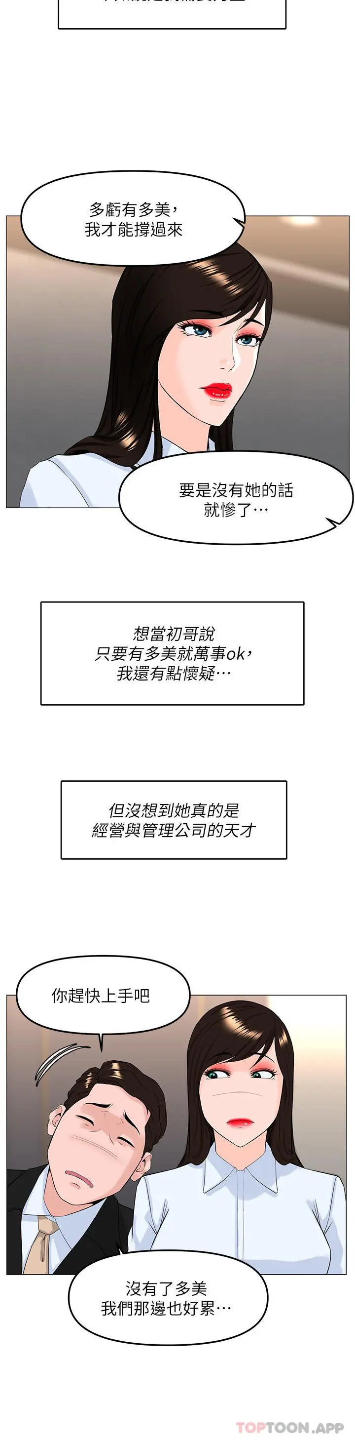 楼上的网美 - 最终话-我心目中永远的网美 - page 36