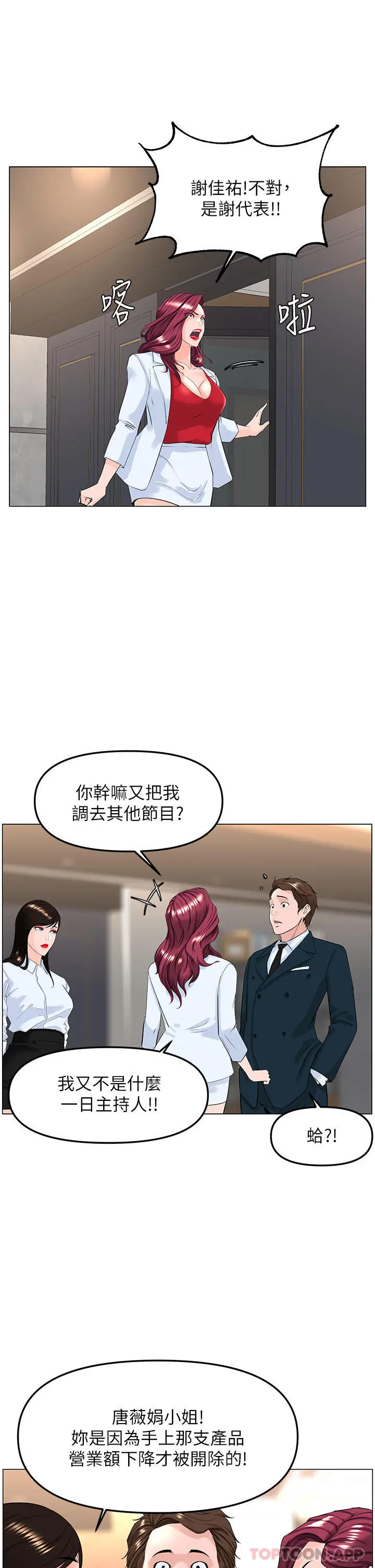 楼上的网美 - 最终话-我心目中永远的网美 - page 37