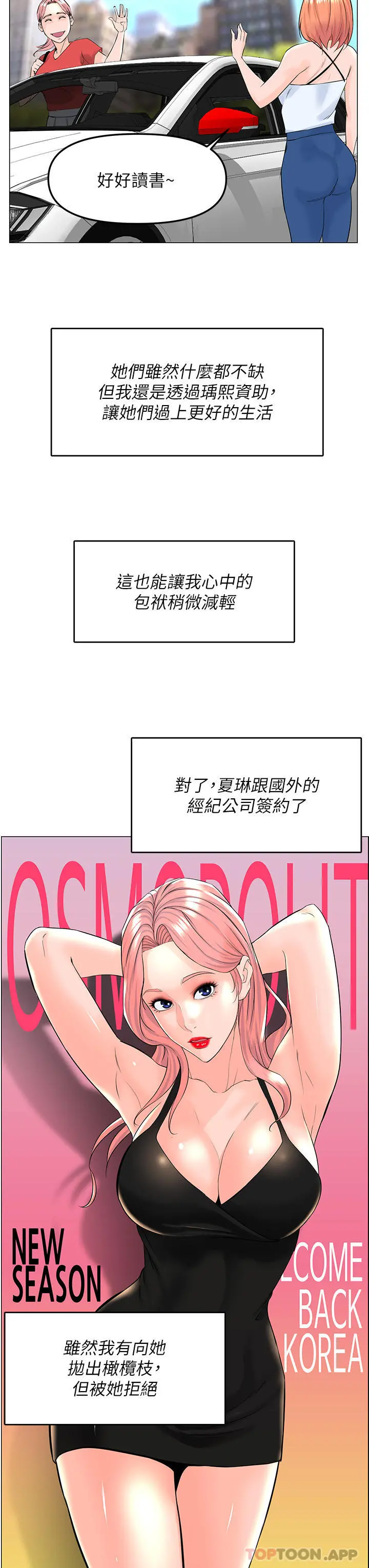 楼上的网美 - 最终话-我心目中永远的网美 - page 39