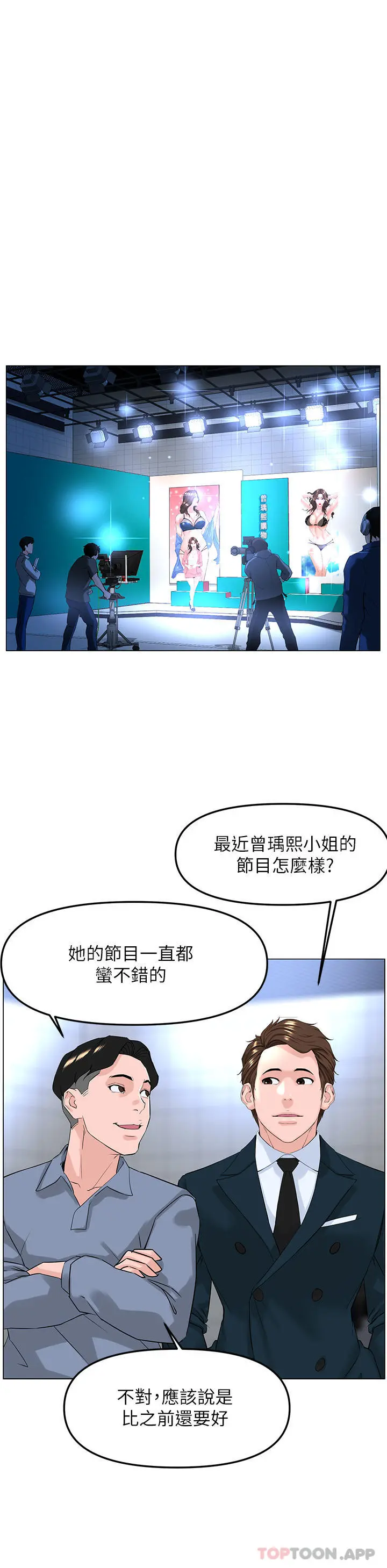 楼上的网美 - 最终话-我心目中永远的网美 - page 41