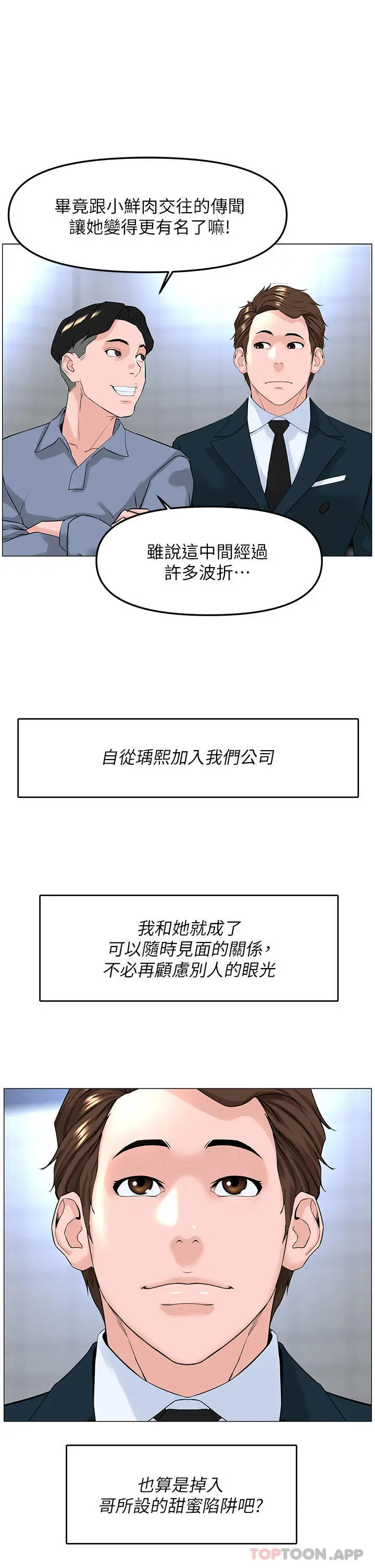 楼上的网美 - 最终话-我心目中永远的网美 - page 42