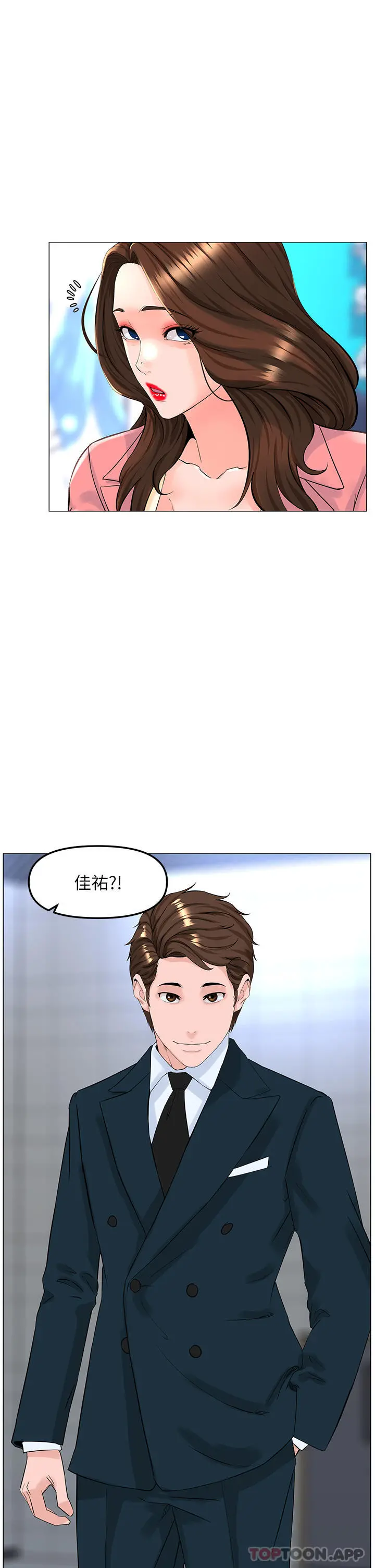 楼上的网美 - 最终话-我心目中永远的网美 - page 45