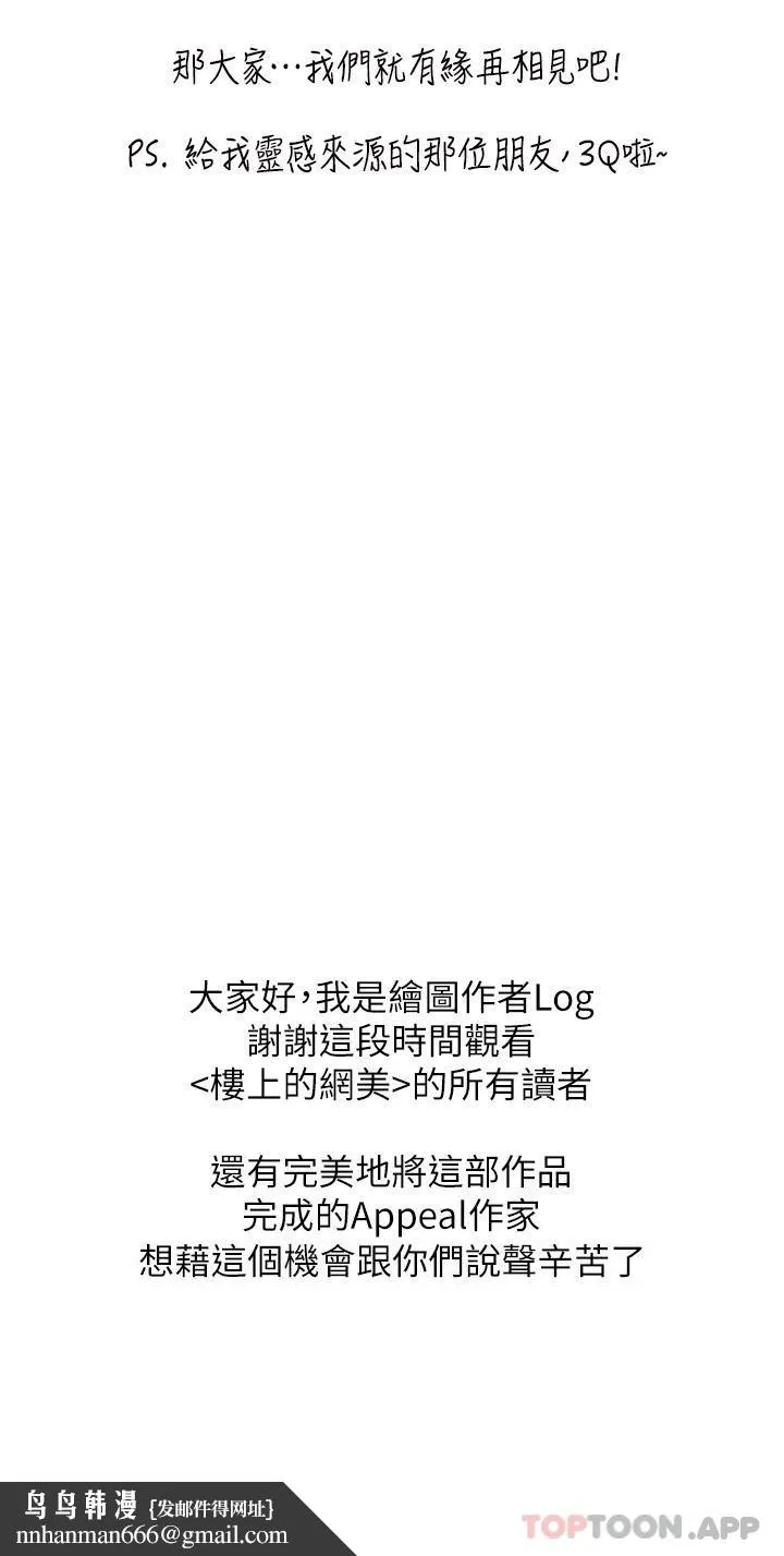楼上的网美 - 最终话-我心目中永远的网美 - page 51