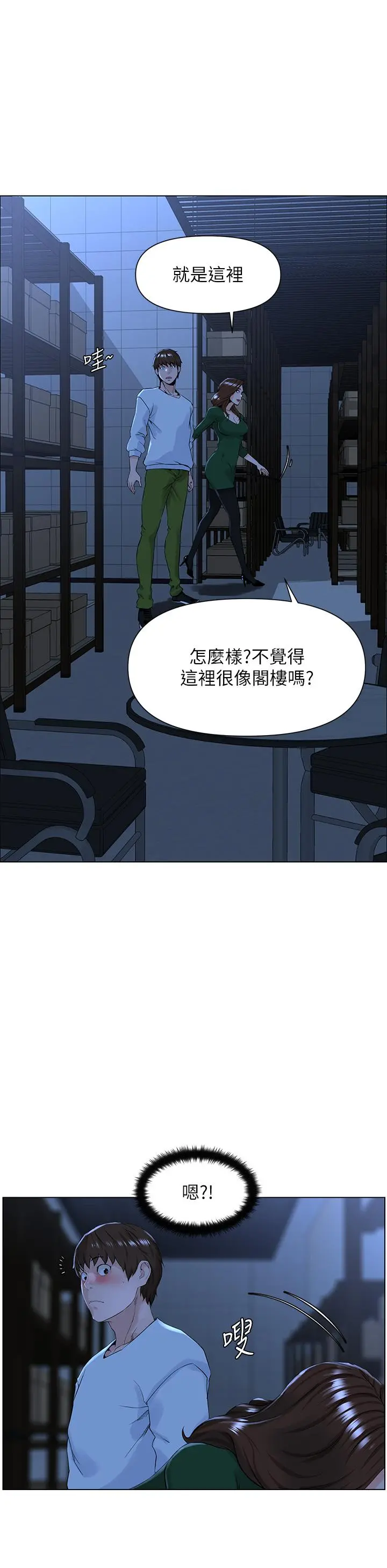 楼上的网美 - 第19话-小声点就不会被发现了 - page 5
